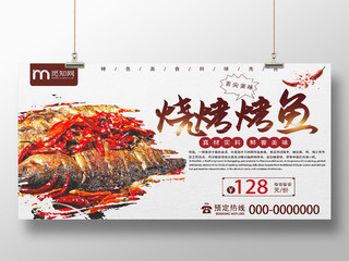 白色暗红色烧烤烤鱼鲜美美味辣椒美食宣传展板